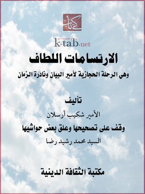 cover image of الارتسامات اللطاف